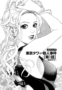 Page 104 of Angel - The Women Whom Delivery Host Kosuke Atami HealedVol.04