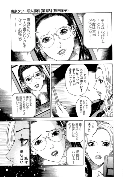 Page 114 of Angel - The Women Whom Delivery Host Kosuke Atami HealedVol.04