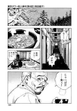 Page 190 of Angel - The Women Whom Delivery Host Kosuke Atami HealedVol.04