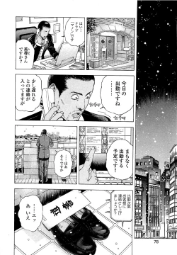 Page 79 of Angel - The Women Whom Delivery Host Kosuke Atami HealedVol.04