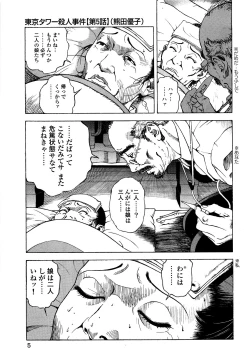 Page 8 of Angel - The Women Whom Delivery Host Kosuke Atami HealedVol.05