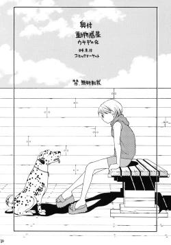 Page 27 of Doubutsu Wakusei