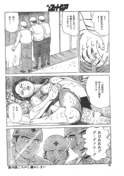 Page 18 of Nikuhida korogashi