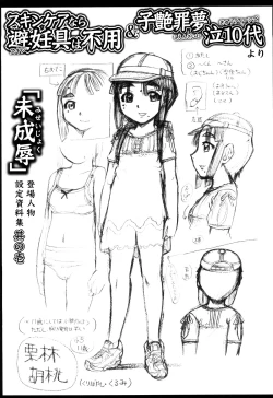 Page 43 of Miseijoku