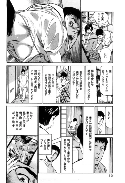 Page 13 of Shin Honto ni Atta H na Taiken 2