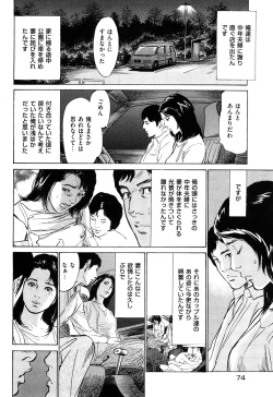 Page 75 of Shin Honto ni Atta H na Taiken 2