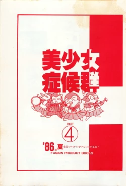 Page 5 of bishoujo syndrome 4