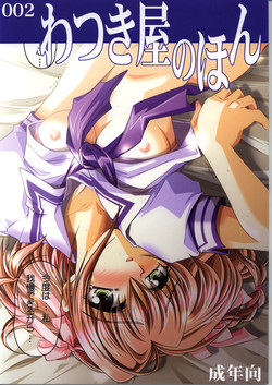 Download Watsukiya no Hon 002