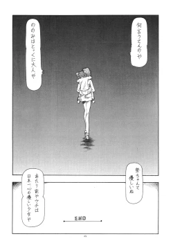 Page 46 of GPM.XXX Animation Moegiiro no Namida - Tear Drops