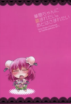 Page 18 of Kasen-chan ni Fumaretai. Ato wa Smaretai