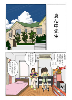 Download Mannaka Sensei