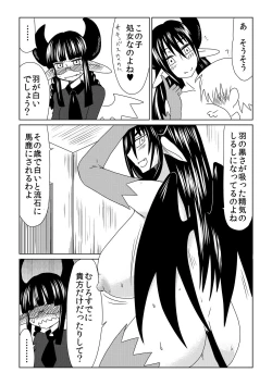 Page 5 of Shojo Succubus wa Hane ga Shiroi.