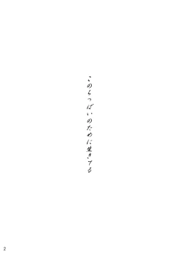Page 2 of Kono Chippai no Tame ni Ikiteru