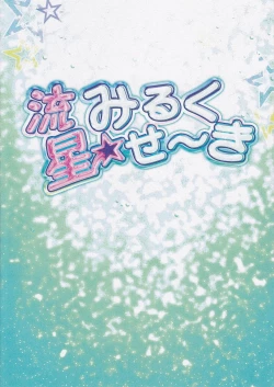 Page 2 of Motiko- Ryusei Milk Seiki