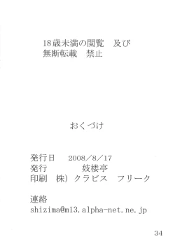 Page 33 of Giroutei "Ka" Kan