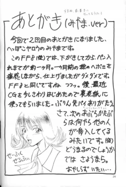 Page 23 of Abura Katabura FF8