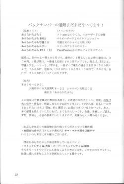 Page 32 of Abura Katabura FF8