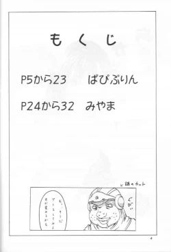 Page 3 of Abura Katabura FF8