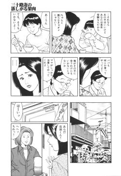 Page 26 of Misojitsuma no hoshigaru kaniku