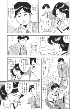 Page 42 of Misojitsuma no hoshigaru kaniku
