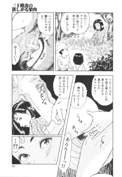 Page 64 of Misojitsuma no hoshigaru kaniku