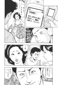 Page 77 of Misojitsuma no hoshigaru kaniku