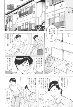 Page 7 of Misojitsuma no hoshigaru kaniku