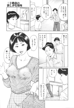 Page 8 of Misojitsuma no hoshigaru kaniku