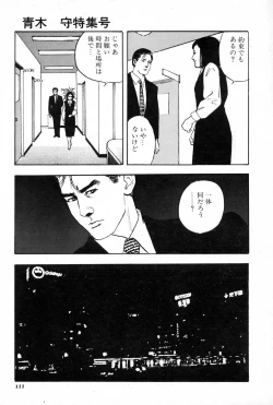 Page 111 of OL-Furin no aji