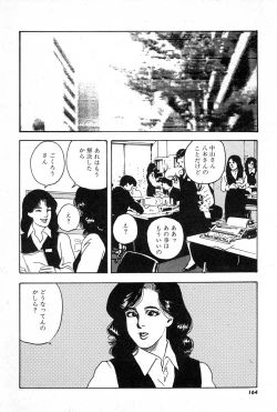 Page 164 of OL-Furin no aji