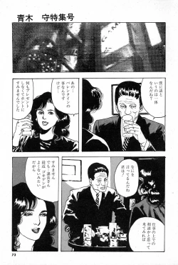 Page 73 of OL-Furin no aji