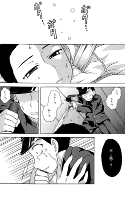 Page 18 of Koi to Sakura