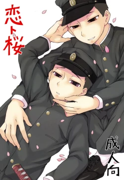 Page 1 of Koi to Sakura