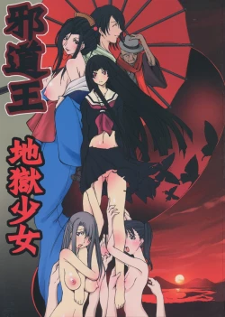 Page 1 of Jadouou 2006 - Jigoku Shoujo