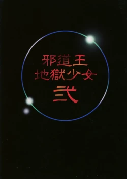 Page 2 of Jadouou - Jigoku Shoujo Ni