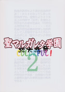 Page 2 of St. Margareta Gakuen COLORFUL! Vol. 2