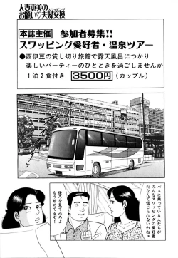 Page 116 of Hitozuma megumi no onegai fuufukoukan