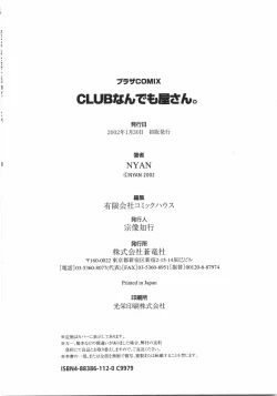 Page 182 of Club nandemo Oyasan
