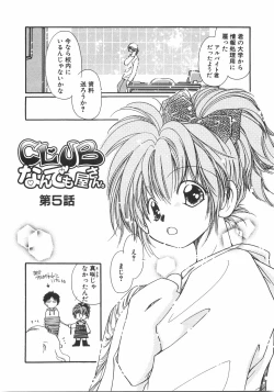 Page 82 of Club nandemo Oyasan