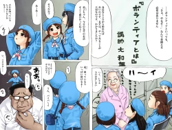 Page 3 of Shoujo no Zen'i ni Tsukekonde…