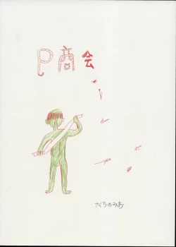 Page 2 of Charging P14 Joukan