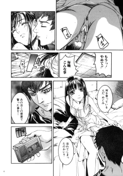 Page 7 of Megumi Imouto Choukyou - Megumi Sister Training