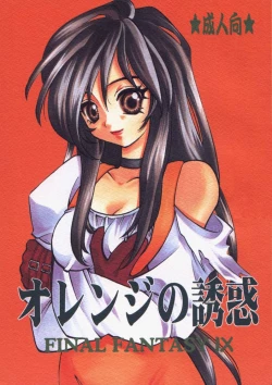 Page 1 of Orange no Yuwaku