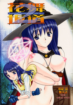 Download HANABIRANOSAKAMICHI 2