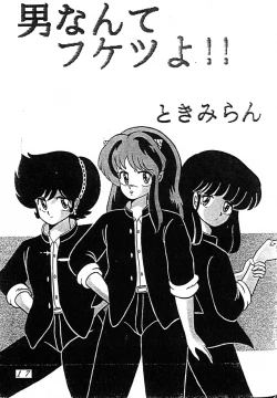 Page 1 of Uruseyastura_otokonante fukustuyo