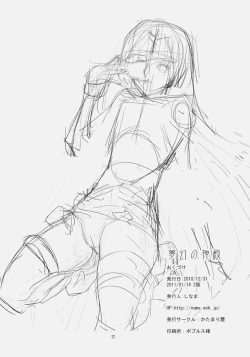 Page 21 of Mugen no Shinden