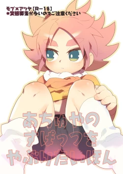 Page 1 of Achuya no Supattsu wo Yaburitai Hon