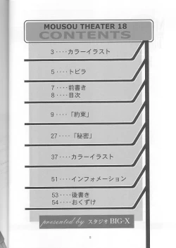 Page 8 of MOUSOU THEATER 18