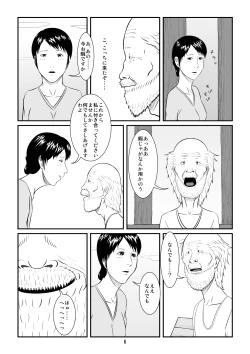 Page 7 of Yubipacchin