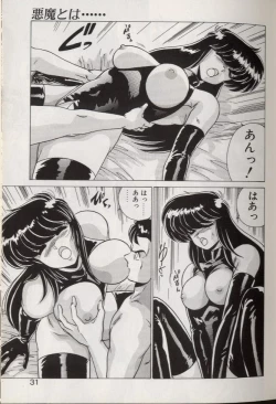 Page 29 of EXORCIST GIRL